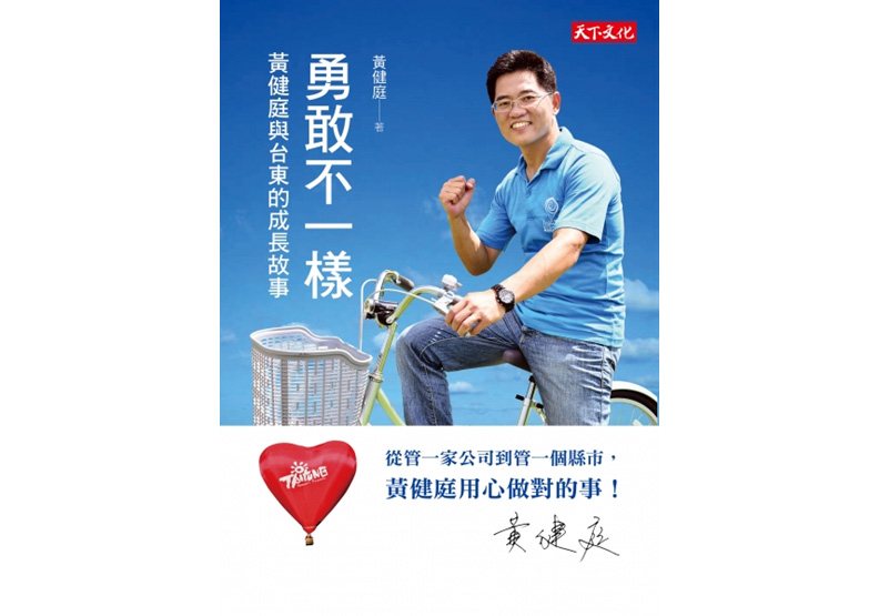 台東不一樣——黃健庭的寧靜革命_img_4