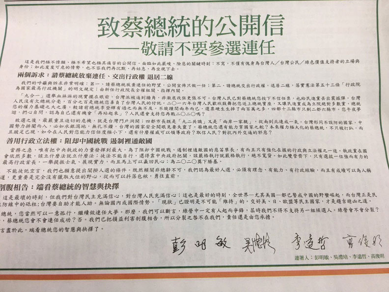 深綠逼宮?李遠哲四位獨派勸退:蔡總統不要做連任大夢_img_1