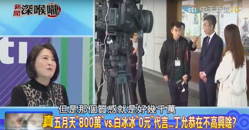 白冰冰0元代言被酸摧毀質感 五月天代言費曝光_img_1