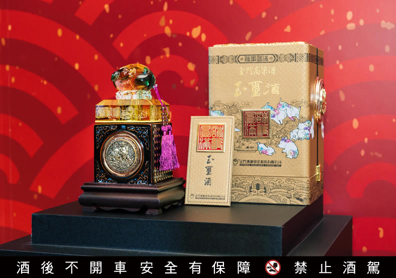 豬年開運新氣象,金酒豬年玉璽酒全球限量發行_img_1