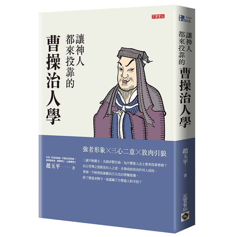 從「踢貓效應」看情緒汙染：曹操失控濫殺無辜…_img_1