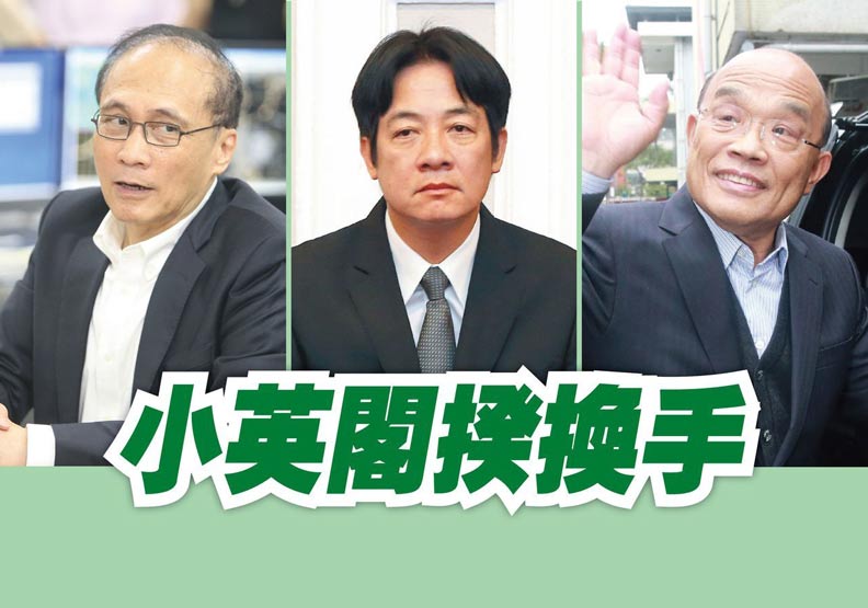蔡英文已換三任閣揆，分別是（左起）林全、賴清德、蘇貞昌。