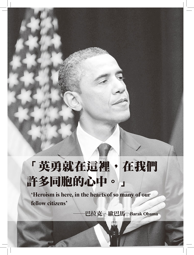 歐巴馬：英勇就在這裡，在我們每個人心中_img_1