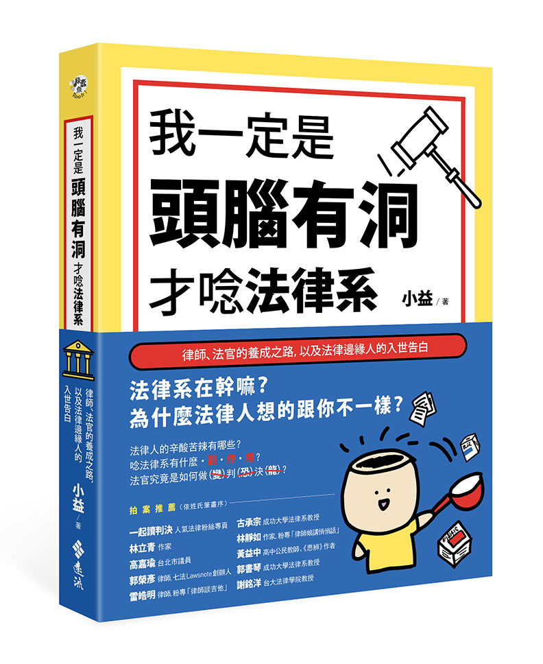 法律系的人不是愛辯論，只是意見多？_img_2