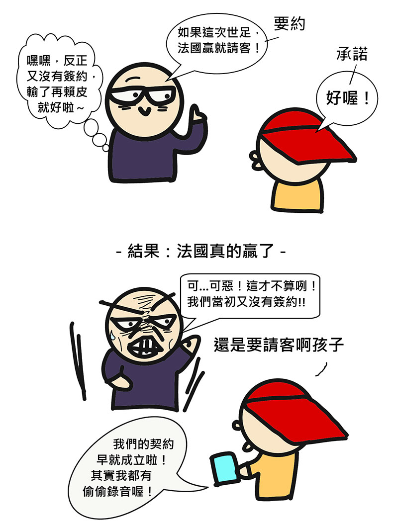 你情我願「契約」就成立！但有一種是例外_img_1