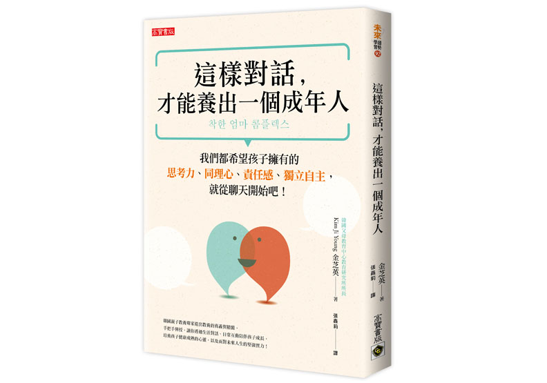 拓展思考的廣度，就從和孩子討論時事開始吧！_img_1