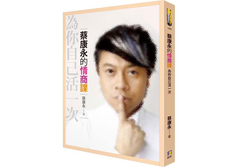 蔡康永：如果沒有後悔，人生就沒辦法前進了_img_1