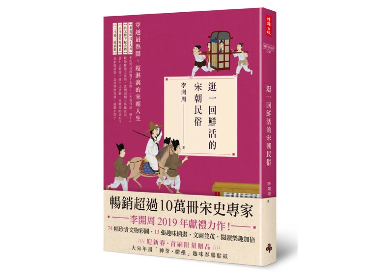 開門撒錢驅鬼?把春節過成萬聖節的宋朝人_img_1