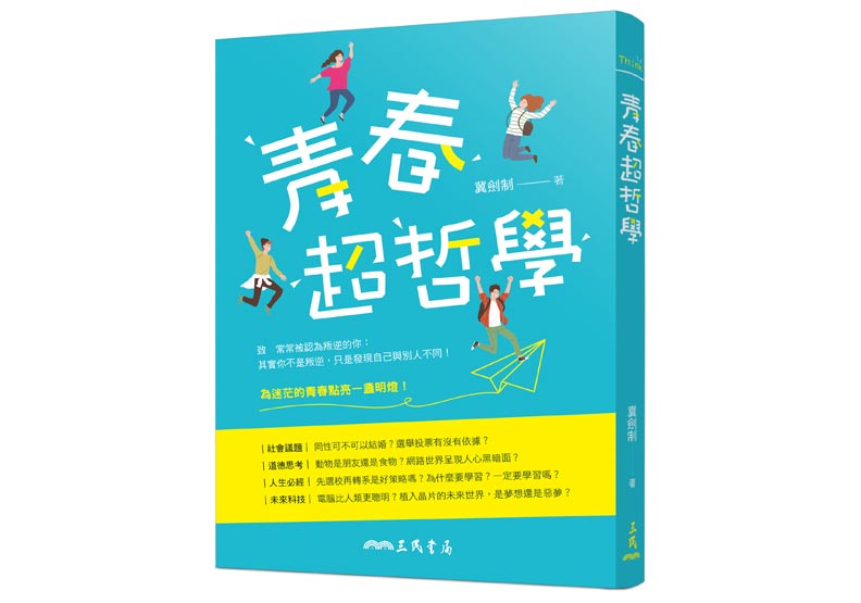 跟著哲學家思考:天生正義的心理學_img_1
