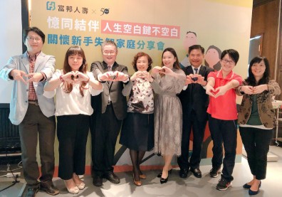 勇敢認識失智症，化衝突為祝福！