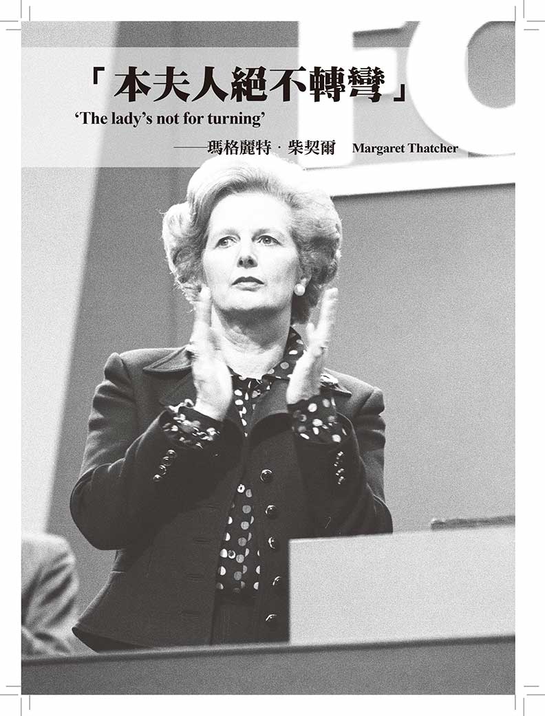 柴契爾堅定一句「本夫人絕不轉彎」英國士氣高漲_img_1