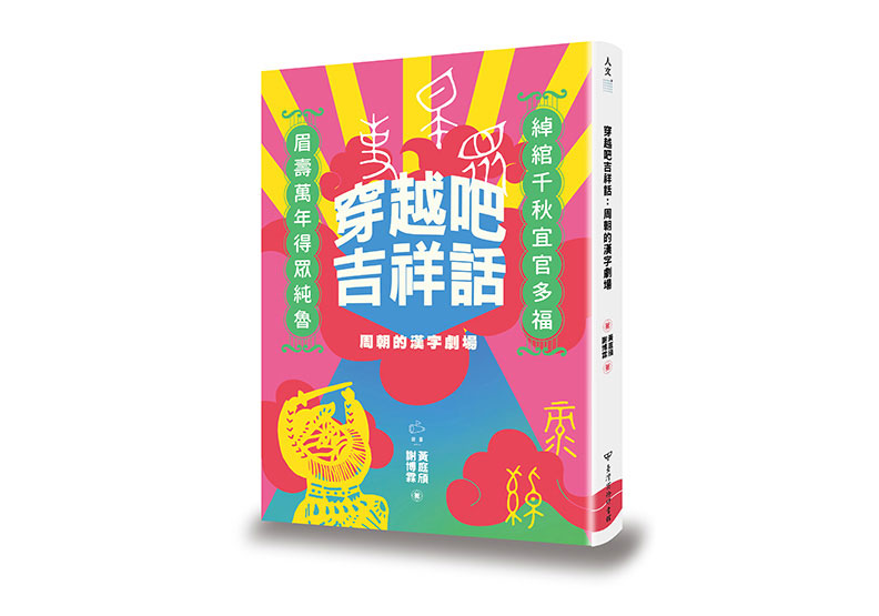 「吉」的涵義:除了吉祥之外,有別的意思?_img_1