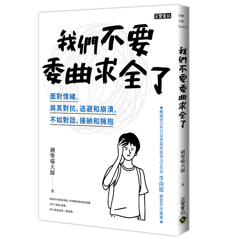 你到底要不要忍下這口氣?最艱難的成熟…_img_1