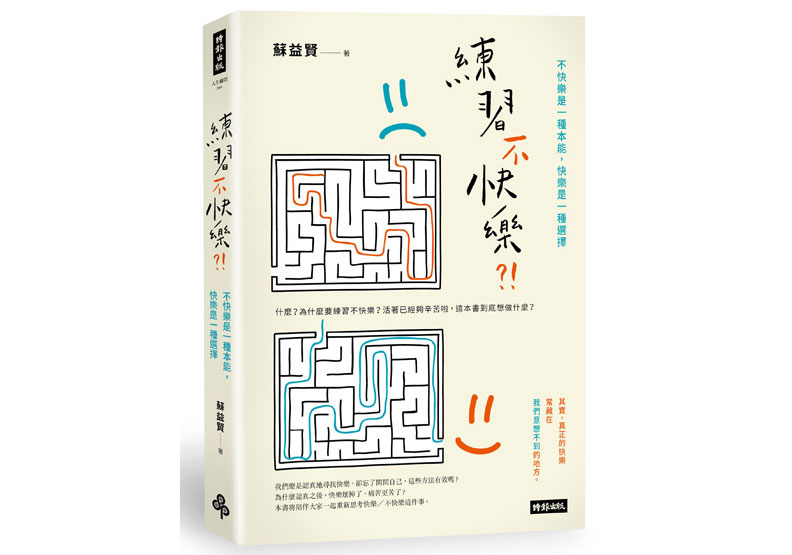 試著跟美好暫時說再見!換回我們更大的快樂_img_1