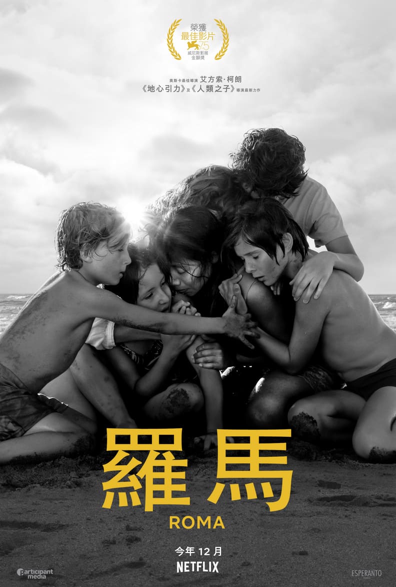 《羅馬》：縱使面對許多背叛無奈，但總有一絲光輝隱藏在你我心中_img_11