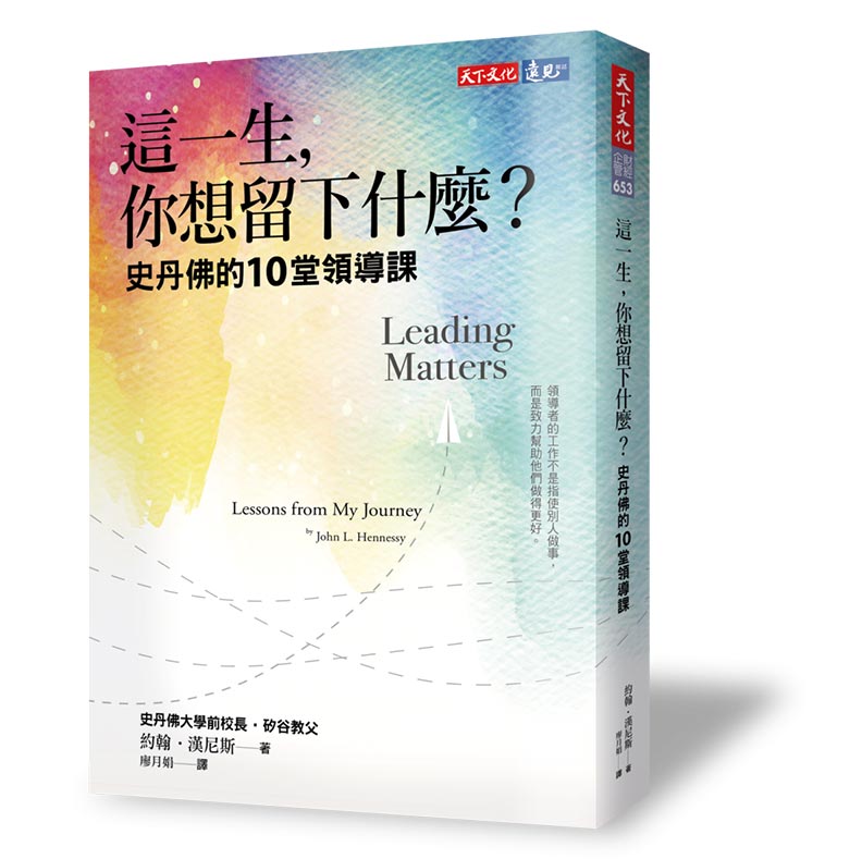 《這一生,你想留下什麼?》 漢尼斯40年淬鍊10堂人生課_img_1