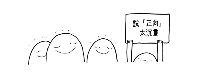 無論快樂或悲傷，請對身邊的人說一句「做得很好」_img_1