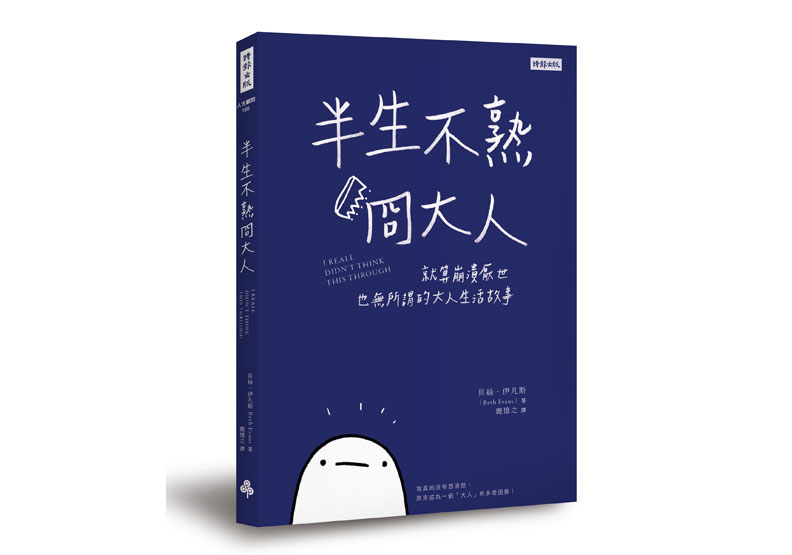 無論快樂或悲傷，請對身邊的人說一句「做得很好」_img_7