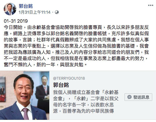 68歲郭台銘開粉專，搖身一變成網紅？_img_4