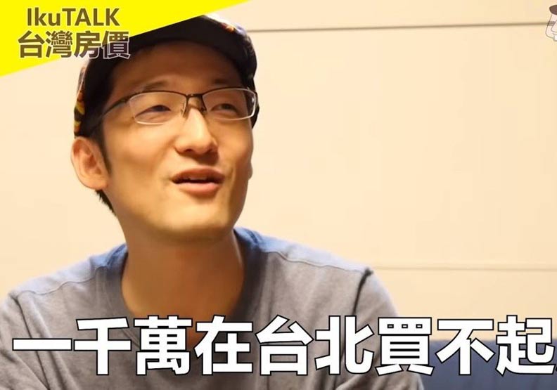 日本人批台灣房價病態 「一間房三百萬才合理」