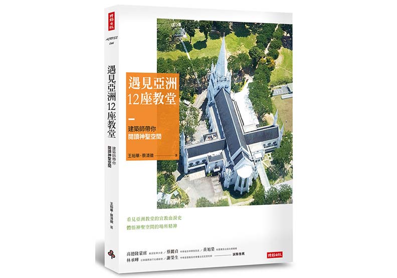 仰德大道祕境花園裡，隱身一座「東西合璧」禮拜堂_img_16
