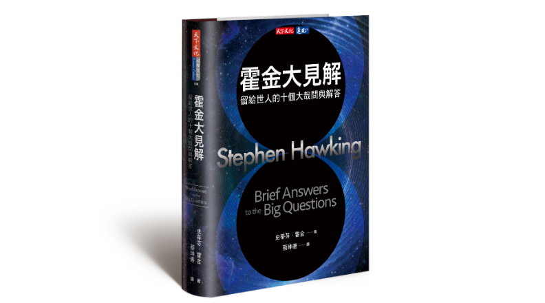 牛頓給了我們答案,霍金卻給了我們問題。_img_1