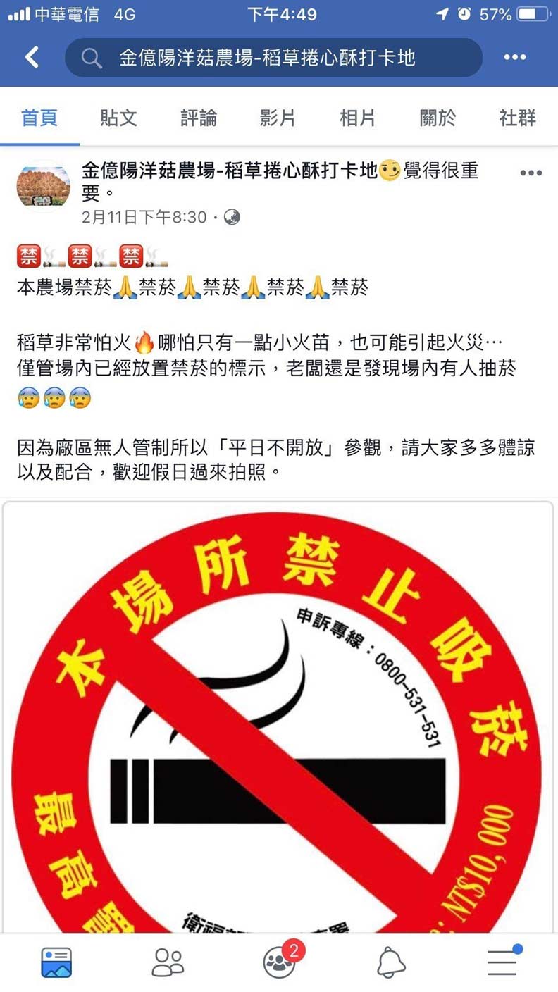 全台唯一雲林稻草山超好玩!卻因「禁菸」假日才開_img_5