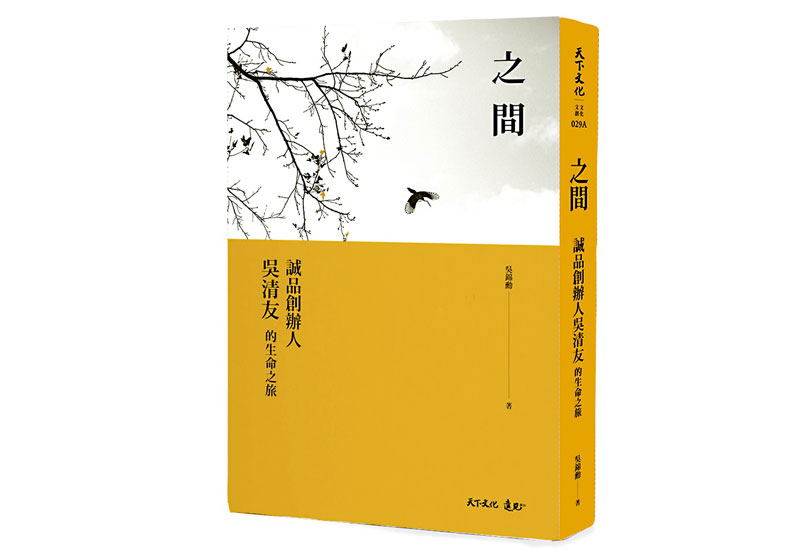 讀《之間》 看吳清友的生命、青春、旅程_img_1