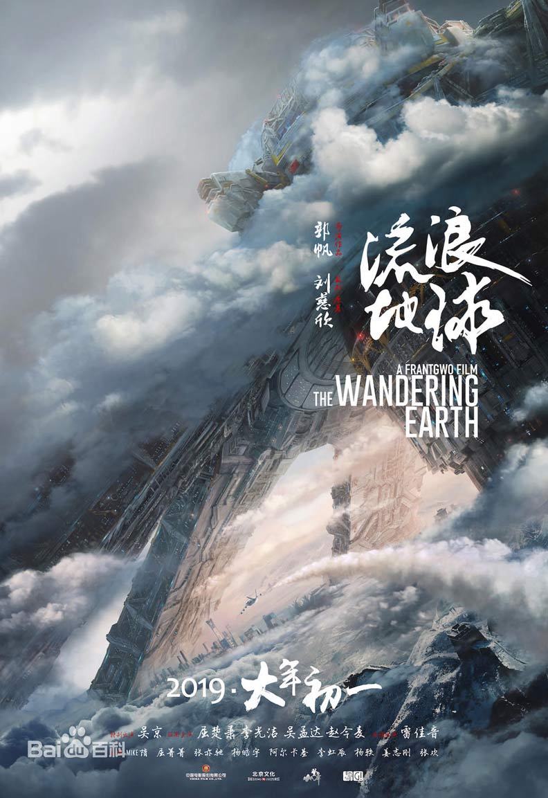 一部電影20天票房近200億 《流浪地球》到底在紅什麼？_img_2