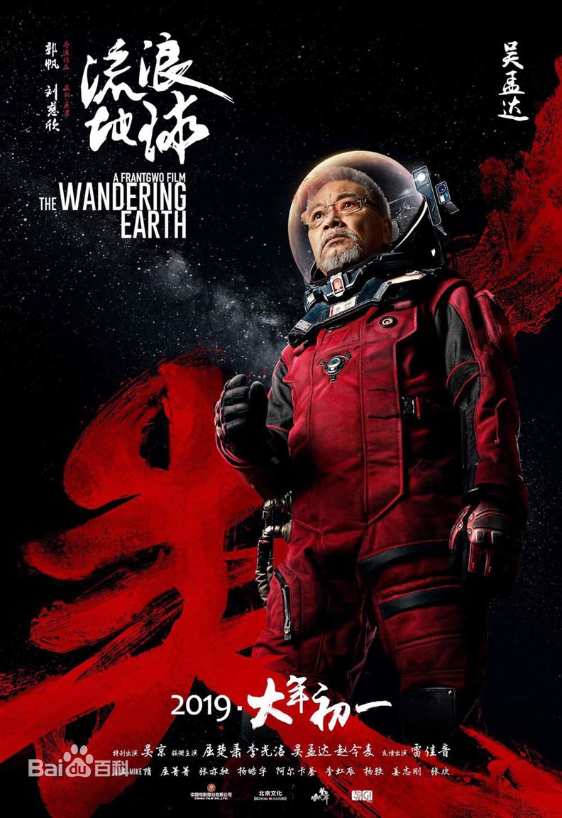 一部電影20天票房近200億 《流浪地球》到底在紅什麼？_img_3