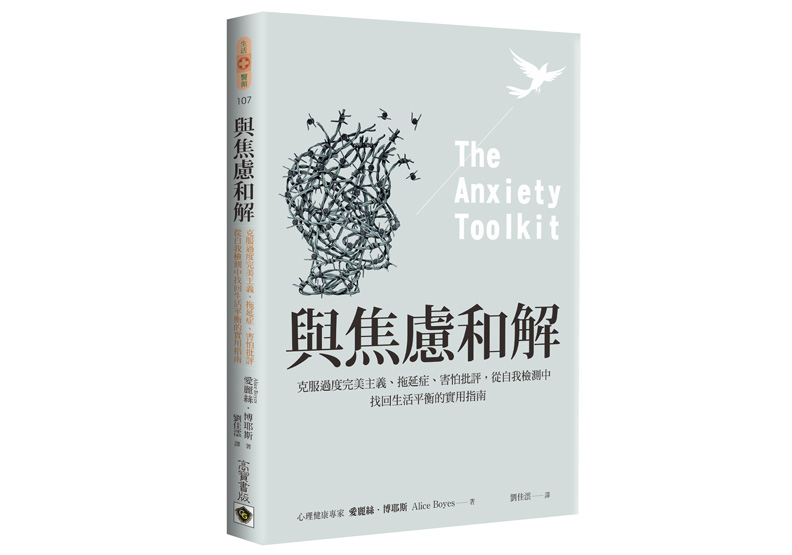 善待自己，學會用「罐頭回應」平息你的焦慮！_img_1