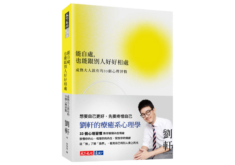 能自處,也能跟別人好好相處_img_1