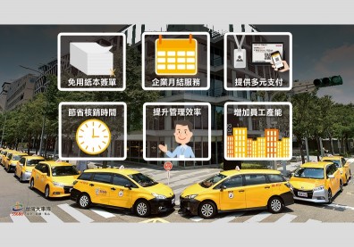 全國第一E化月結 替企業客戶省下80％管銷！