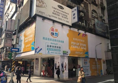柯文哲的一句話奏效了？東區SWATCH房東降價求租