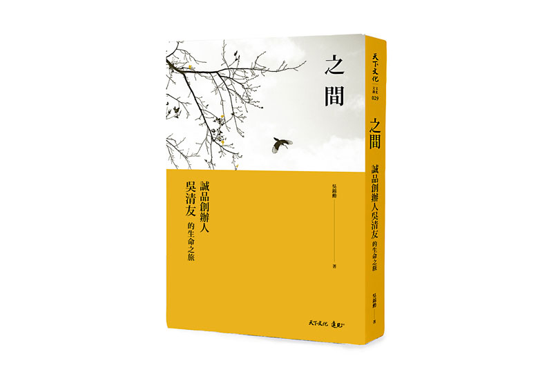 感人！多年前父女一場意外的對話，如今吳旻潔接手誠品_img_1