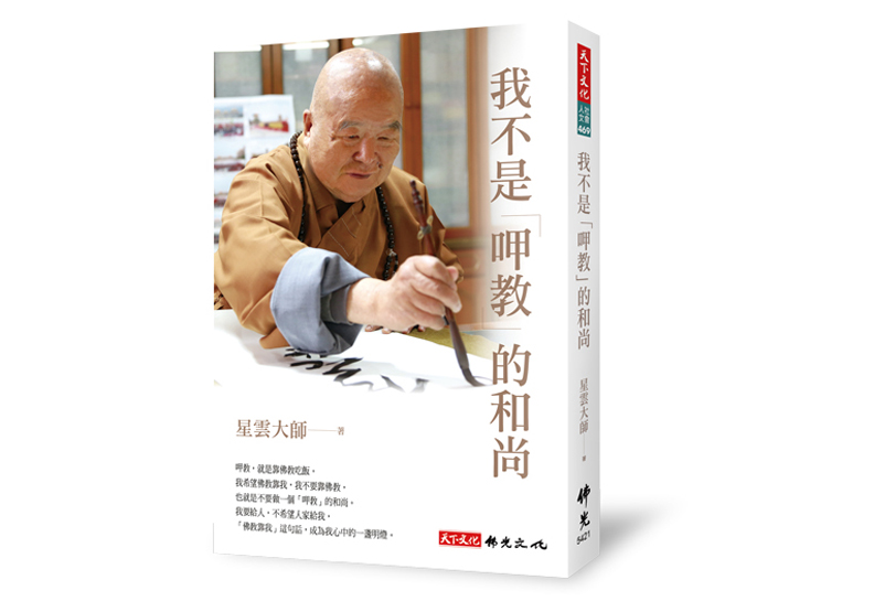 韓國瑜與星雲大師的「忘年神交」對話_img_1