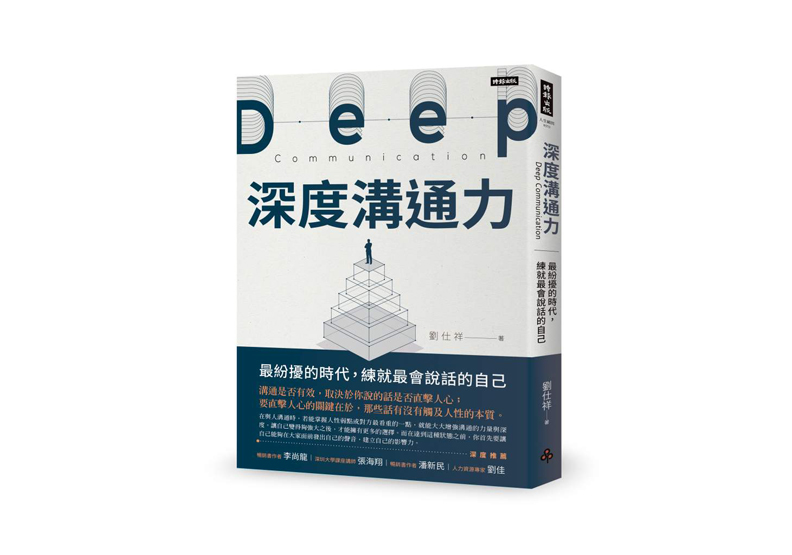 溝通力，決定了你的職場地位高低？_img_1