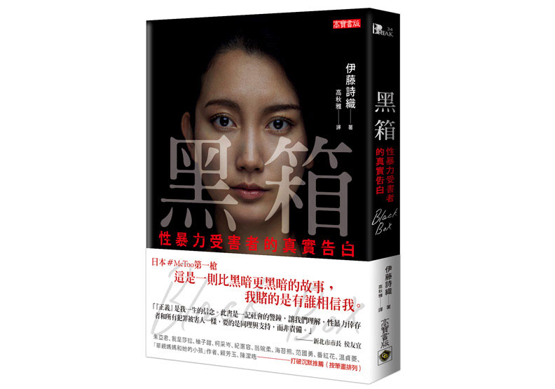 伊藤詩織勇敢做日本#MeToo第一人,賭的是誰相信她…_img_1