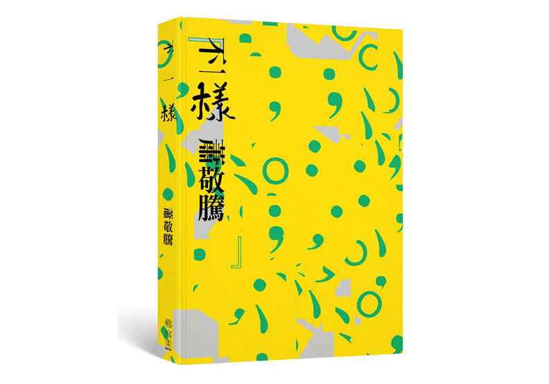 蕭敬騰/上帝給我的缺陷,也等於是給我的天份_img_2