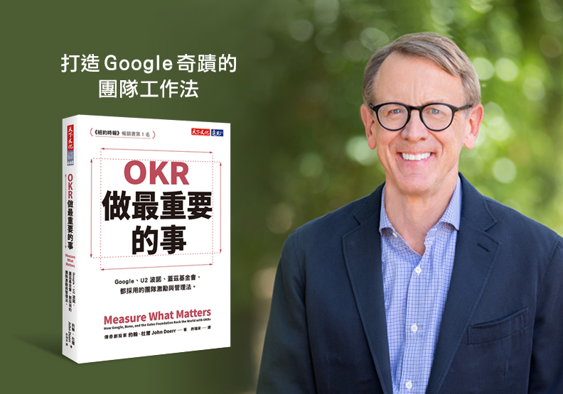 傳奇創投家約翰‧杜爾 揭示商業創新與成功訣竅