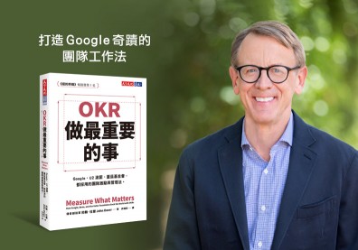 傳奇創投家約翰‧杜爾 揭示商業創新與成功訣竅