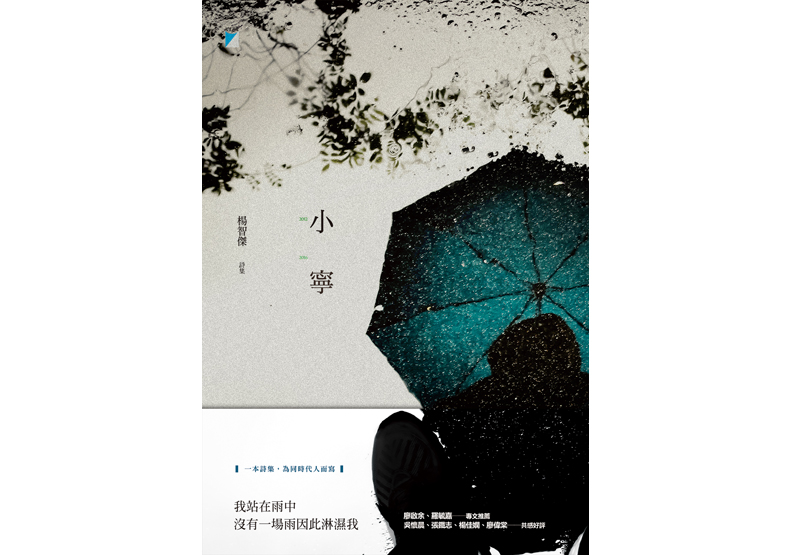 為同時代人而寫,今日的晚安詩:〈致十年後的你〉_img_1