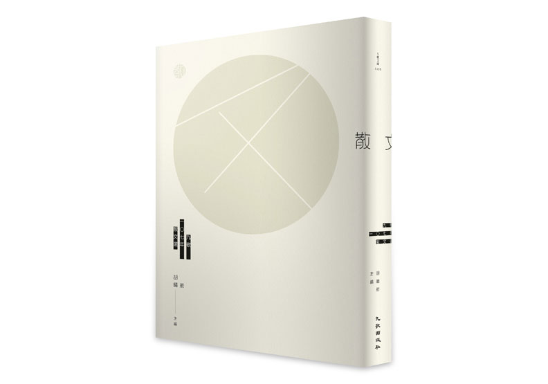 《九歌107年散文選》，編者胡晴舫，九歌出版。