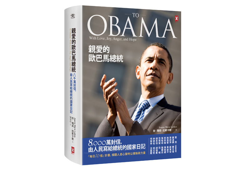 低調的幕後推手！是他讓歐巴馬每日讀10封信，傾聽民意_img_1