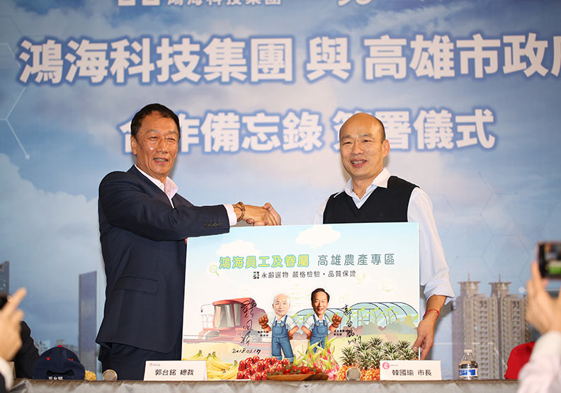 圖左起為郭台銘、韓國瑜。