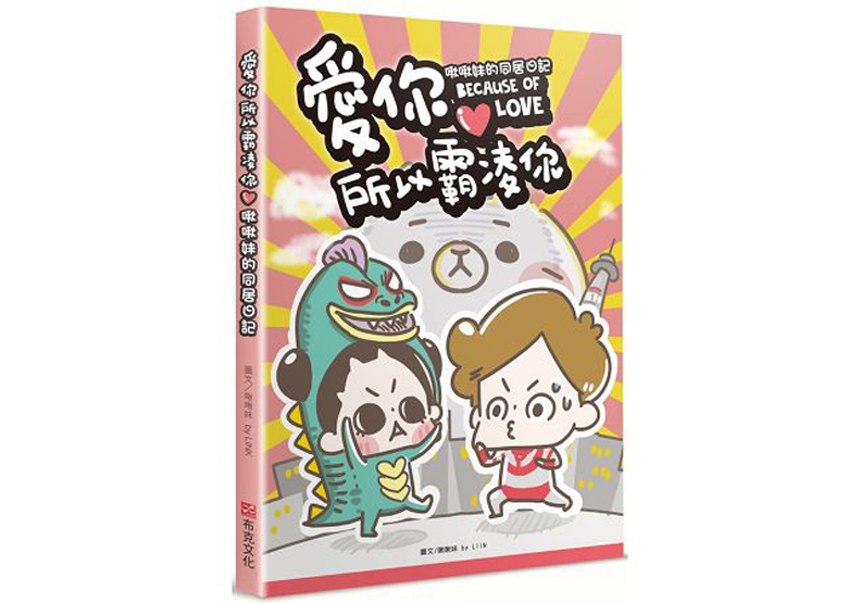 另一半的缺點「剛好」你都不在意,那就是對了!_img_3
