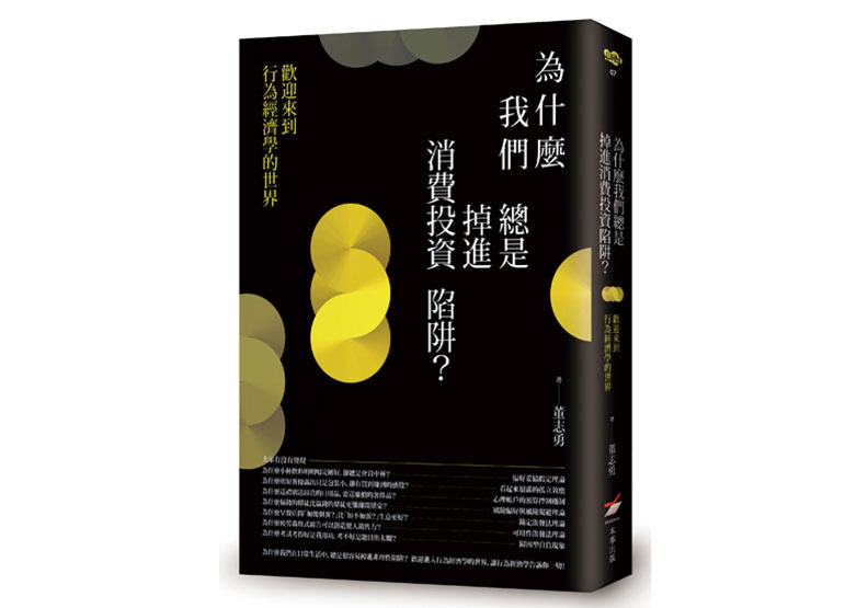 投資決策偏差：到底是誰阻礙我們賺錢？_img_1