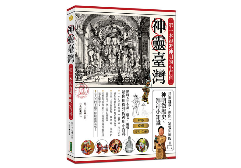 【媽祖小知識】白沙屯媽祖、大甲媽的不同之處_img_3