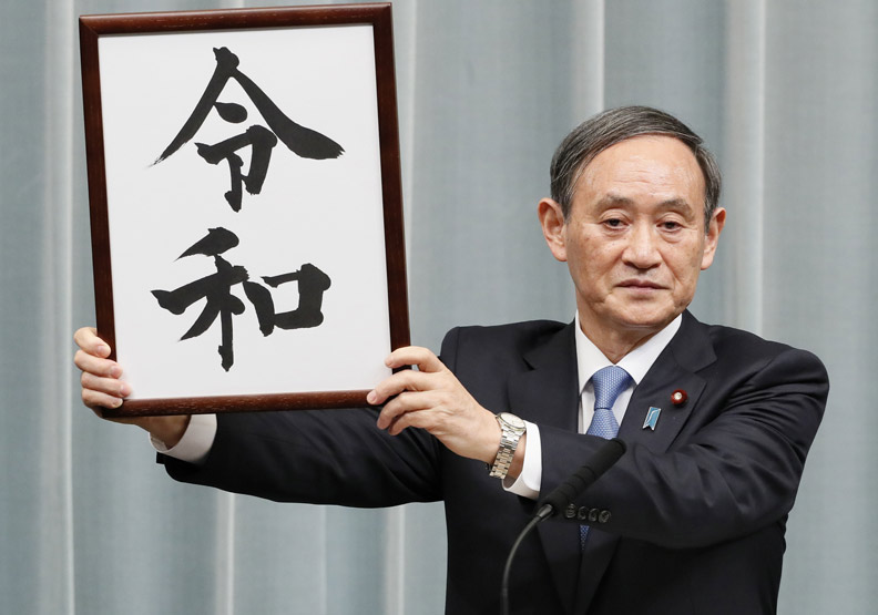 日本官房長官菅義偉今天公布新的年號「令和」。圖片由達志影像提供