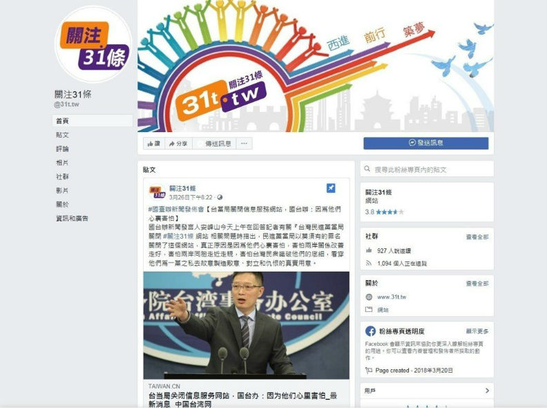 中國網路宣傳戰整合再升級,台灣怎麼應對?_img_1